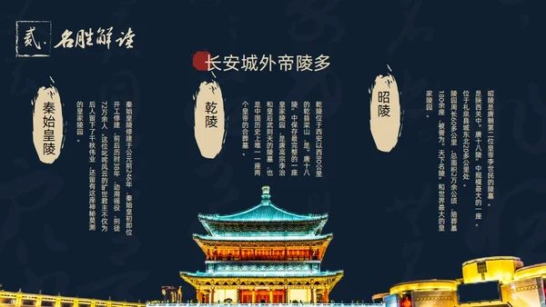 西北长安历史文化之旅通用PPT模板