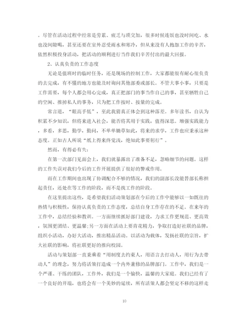 精编之社团的联谊活动总结范文.docx