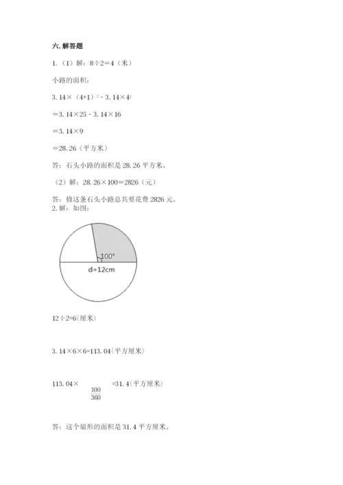 2022六年级上册数学期末测试卷及答案【名校卷】.docx