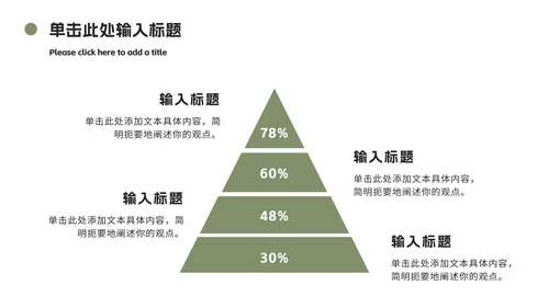 绿色实景风企业培训管理团队合作PPT模板