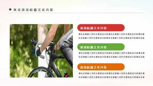 绿色唯美低碳环保绿色出行有氧运动骑行PPT模板