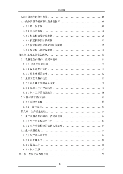 班产50万片板蓝根片的生产工艺及车间布置设计.docx