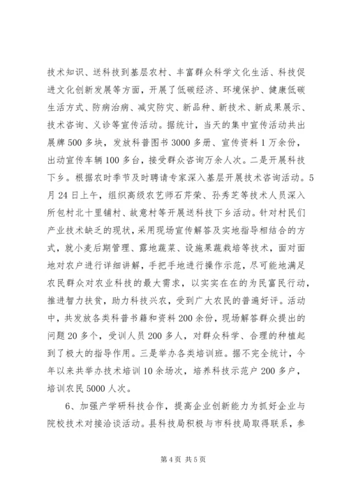 县科技局工作报告 (4).docx