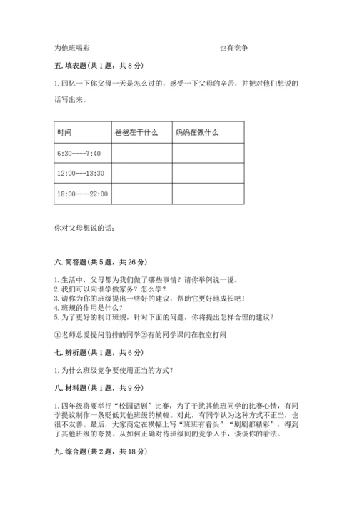 部编版小学四年级上册道德与法治期中测试卷精品（全国通用）.docx