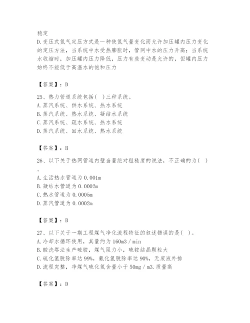 2024年公用设备工程师之专业知识（动力专业）题库附答案（达标题）.docx