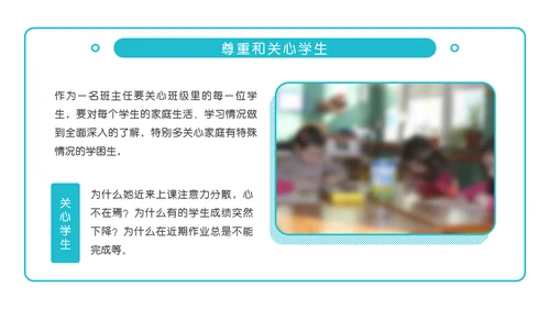 浅谈小学班主任班级管理理念ppt模板