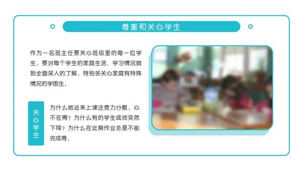 浅谈小学班主任班级管理理念ppt模板