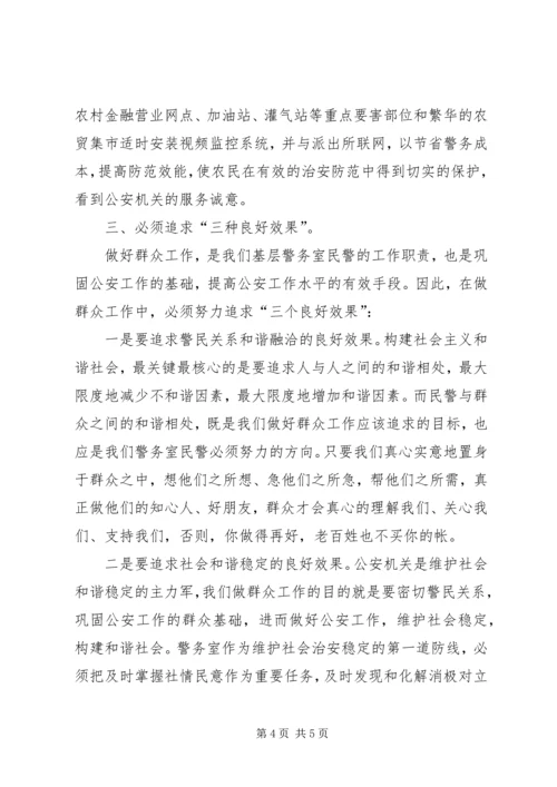 基层人民警察工作心得体会.docx