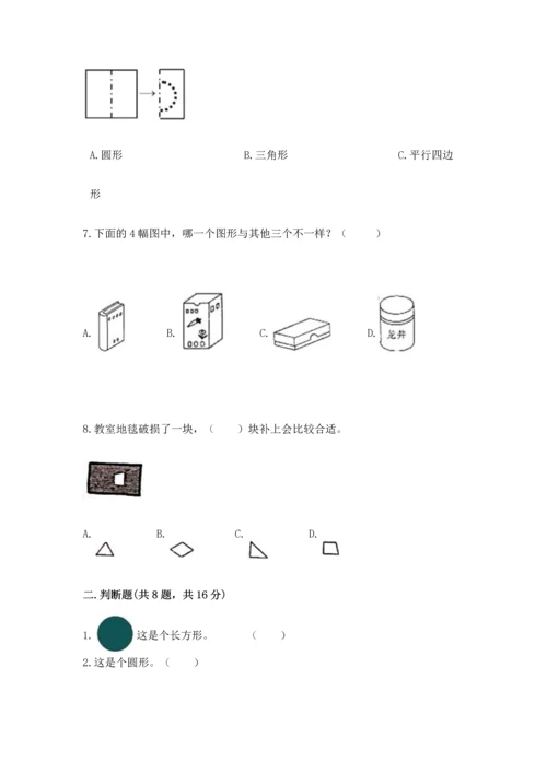 西师大版一年级下册数学第三单元 认识图形 测试卷（预热题）.docx