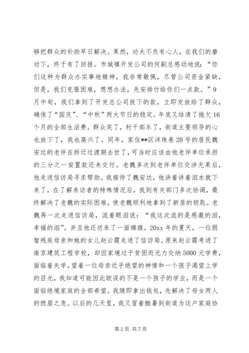 信访干部先进事迹材料 (5).docx