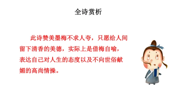 部编版四年级下册语文 22 古诗三首 墨梅 课件