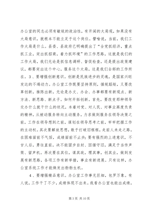 办公室会议讲话 (4).docx