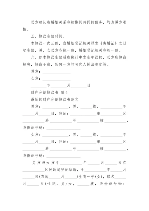 财产分割协议书.docx