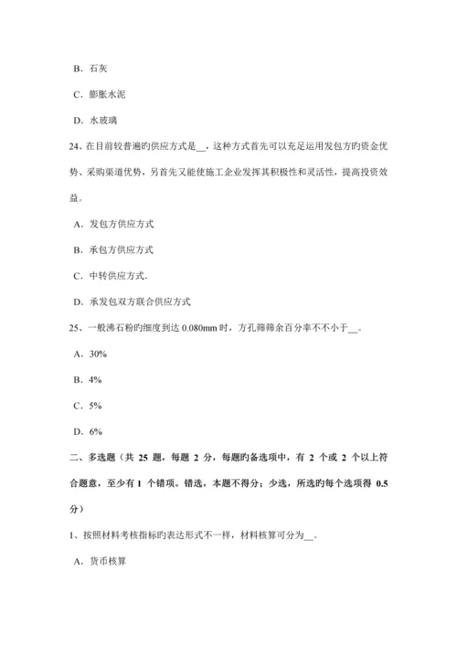 2023年西藏下半年材料员资格考试试题.docx