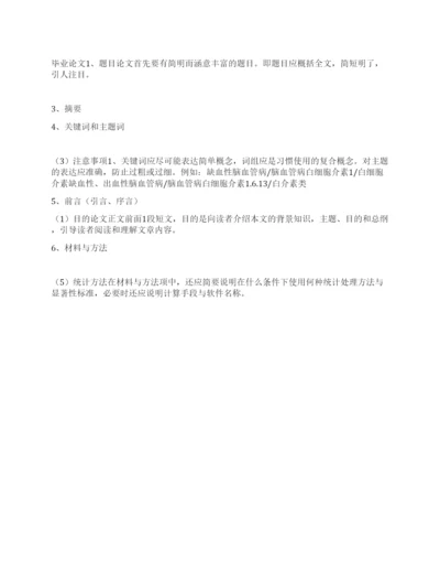 中医临床研究毕业论文撰写规范.docx
