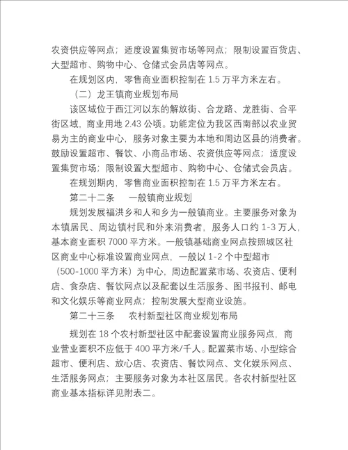 成都市青白江区城乡商业网点规划