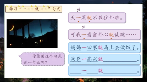 【核心素养】部编版语文一年级下册-8. 夜色 第2课时（课件）