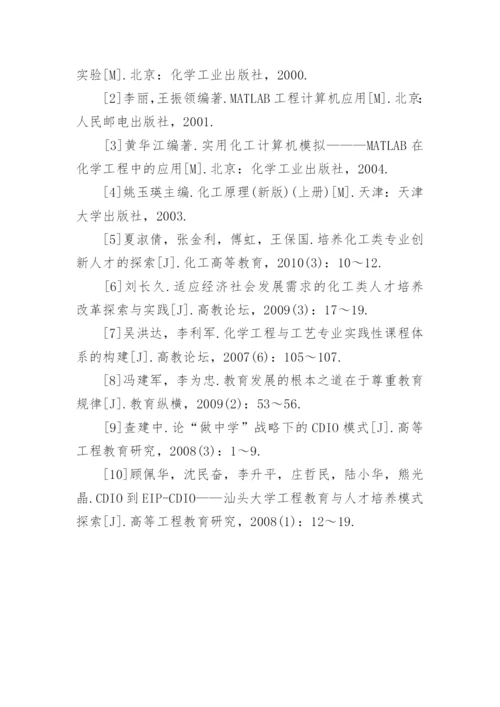 浅析化学工程与工艺论文.docx