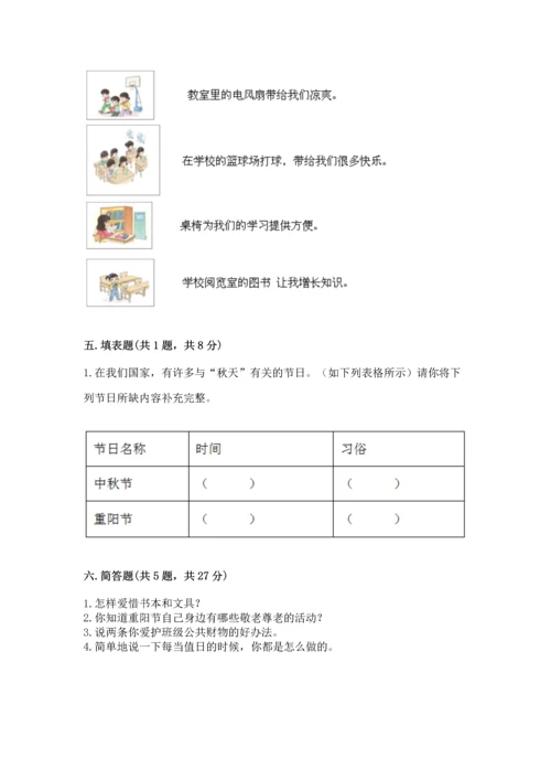 部编版二年级上册道德与法治期中测试卷精品（满分必刷）.docx