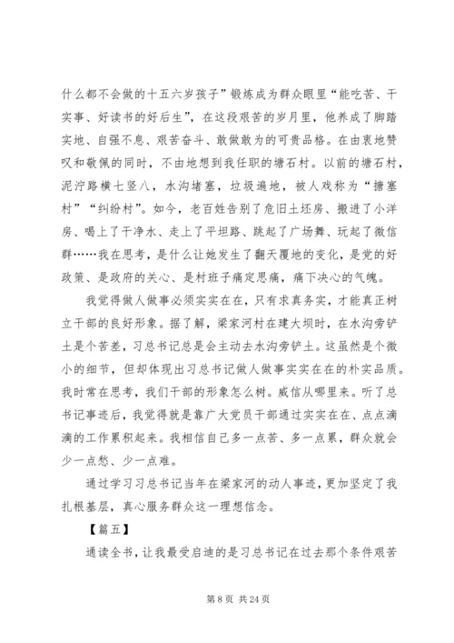 学习纪实文学《梁家河》心得15篇.docx