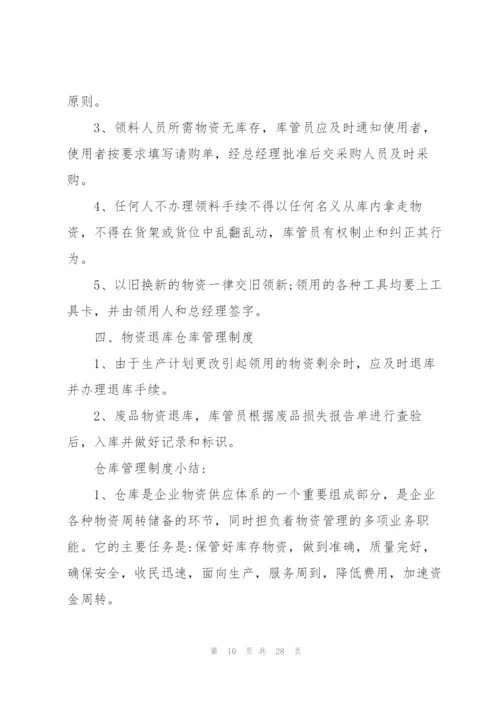 仓库管理制度和规定5篇.docx