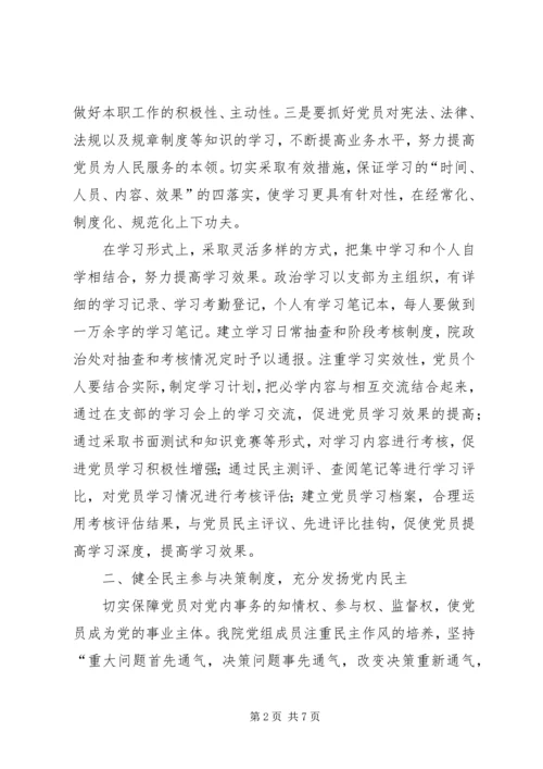 建立健全国有企业党组织和党员队伍建设长效机制 (2).docx