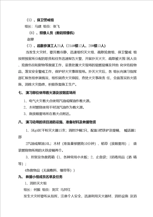 建筑工地消防演习实施方案