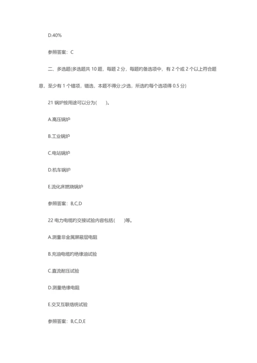 2023年二级建造师机电工程预测试题.docx