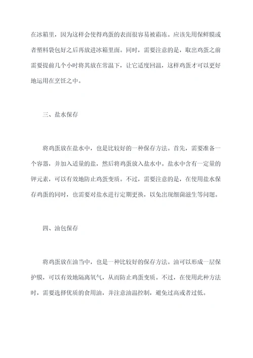 保存鸡蛋小妙招