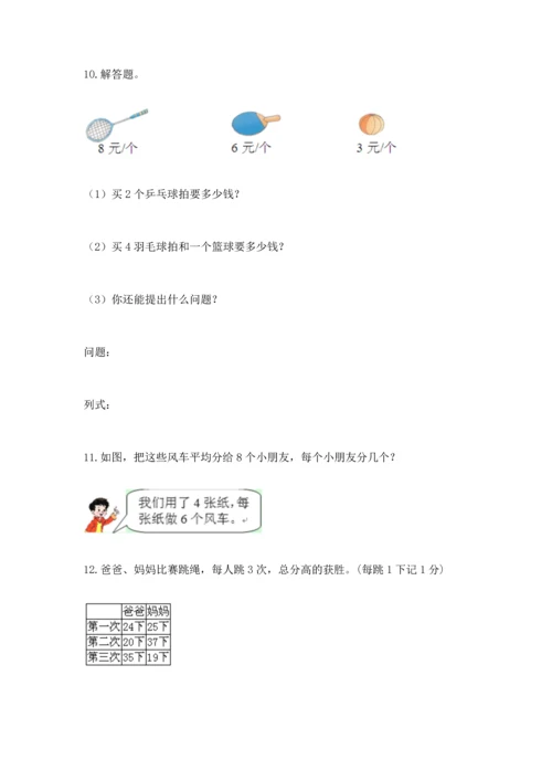 小学二年级上册数学应用题100道及完整答案（必刷）.docx