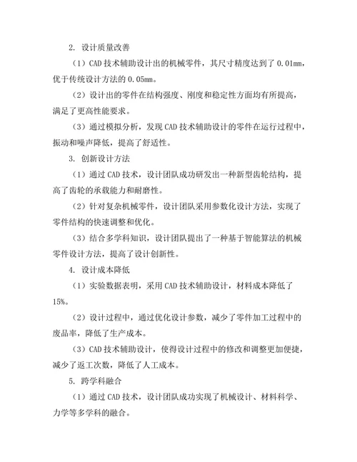基于CAD技术的机械零件设计创新研究