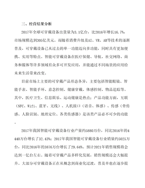 厦门可穿戴设备项目经营分析报告