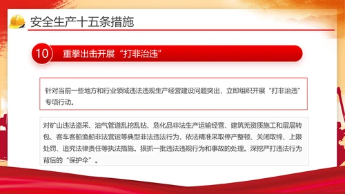 安全生产月第一责任人通用PPT模版