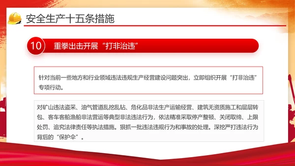 安全生产月第一责任人通用PPT模版