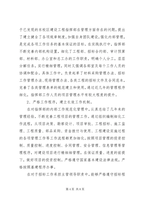 基建处副处长思想工作汇报.docx