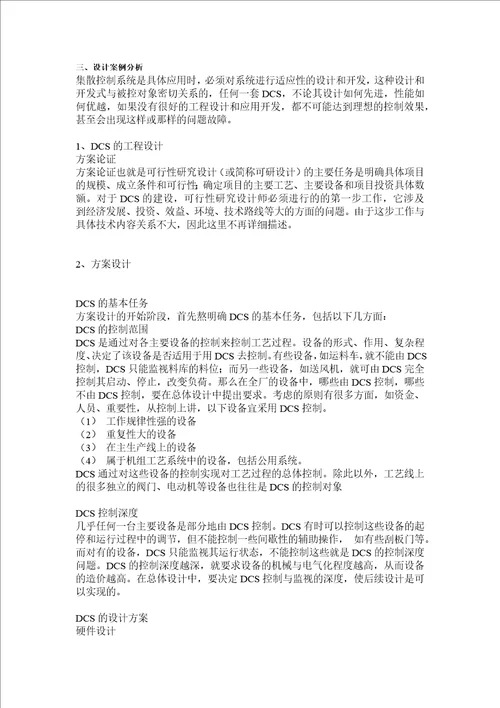 dcs的实现及案例分析