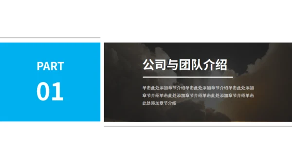 商务大气商业计划书通用PPT模板