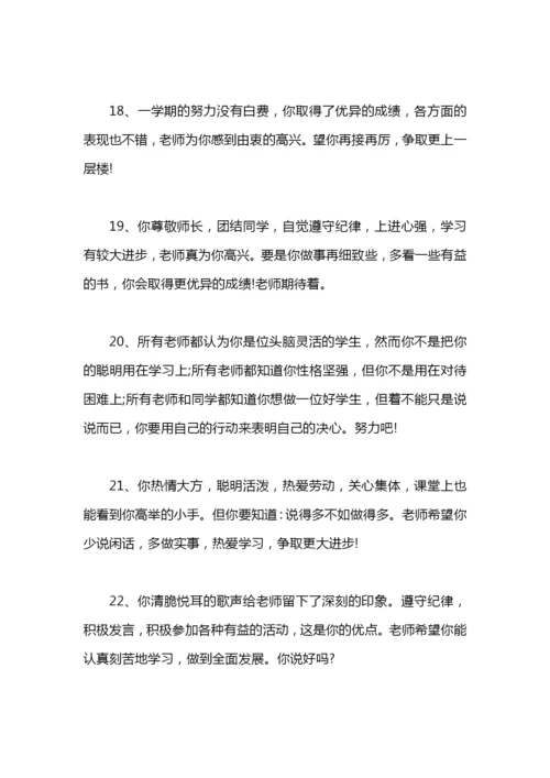 毕业鉴定班主任评语100字.docx
