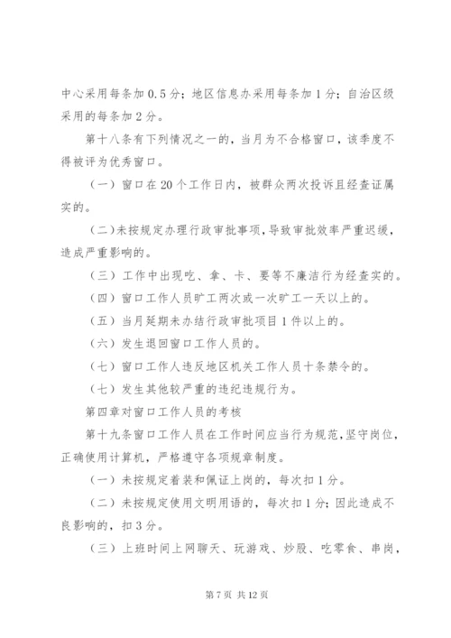 政务中心窗口工作人员考核办法.docx