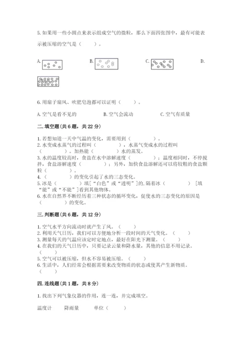 教科版三年级上册科学期末测试卷精品（名师系列）.docx