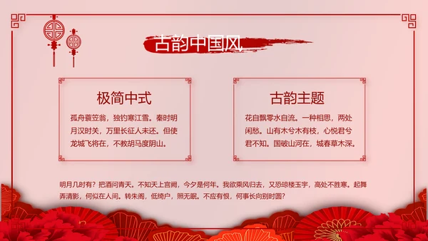 红色喜庆中国传统婚礼文化动态PPT模板