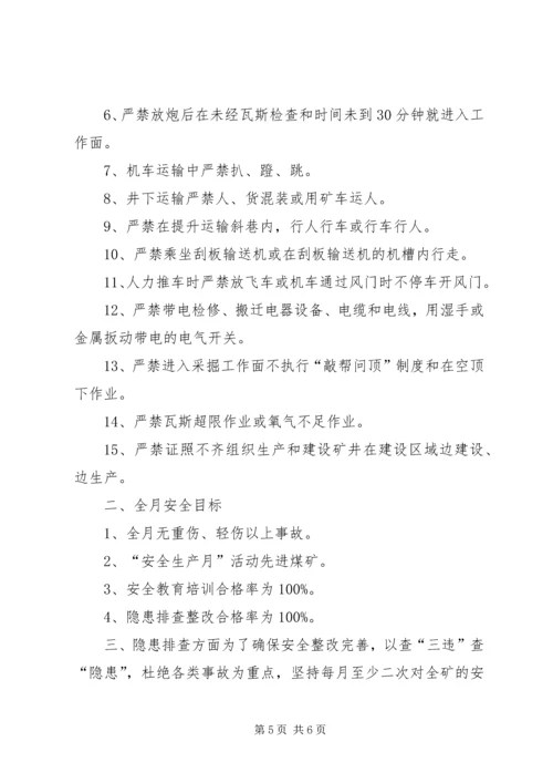 煤矿7月份安全工作小结及8月份工作计划 (3).docx