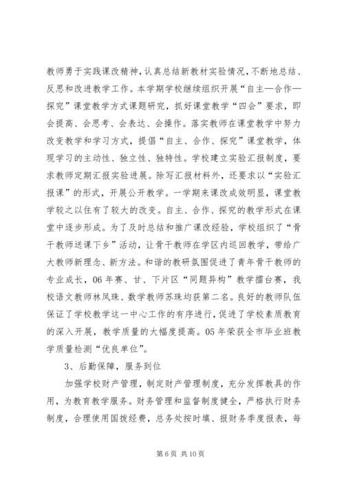 学校届中复查汇报材料.docx