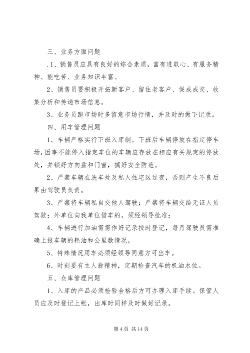 公司办公用车管理规定.docx