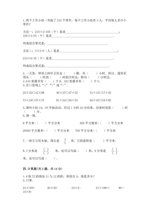 小学三年级下册数学期末测试卷带答案ab卷.docx