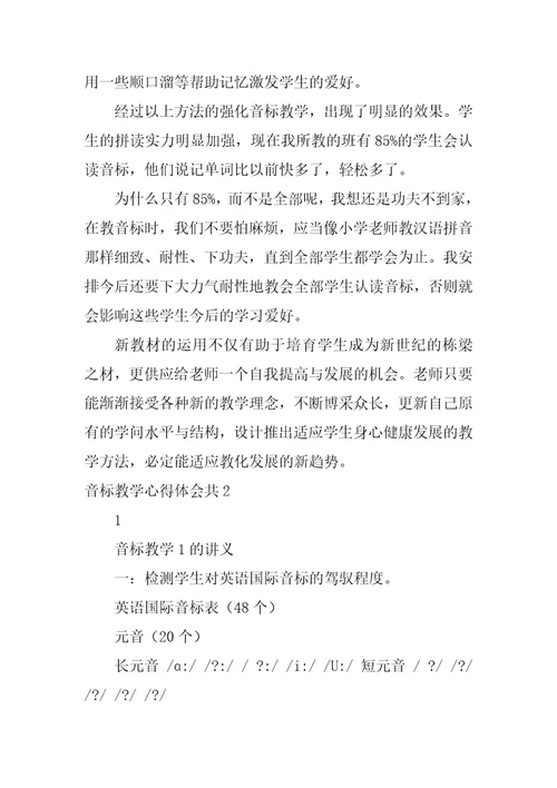 音标教学心得体会共3篇