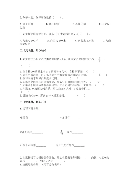 北京海淀区小升初数学试卷（含答案）.docx
