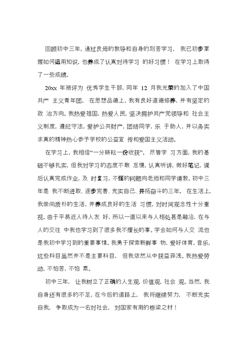 毕业个人自我鉴定模板锦集8篇