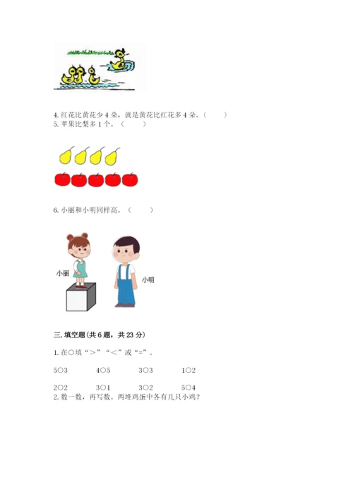 人教版一年级上册数学期中测试卷含完整答案（名师系列）.docx