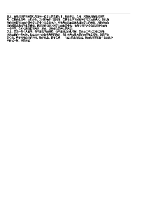 优化课堂教学提高高中数学课堂效率